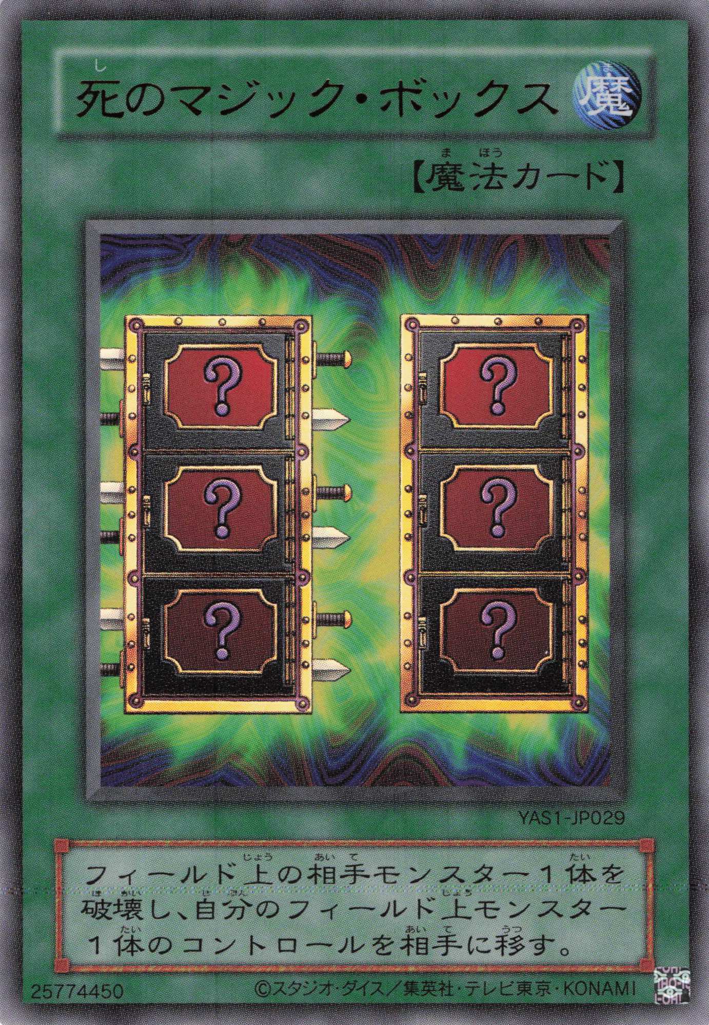 死のマジックボックス【UR】〈YAS1-JP029〉